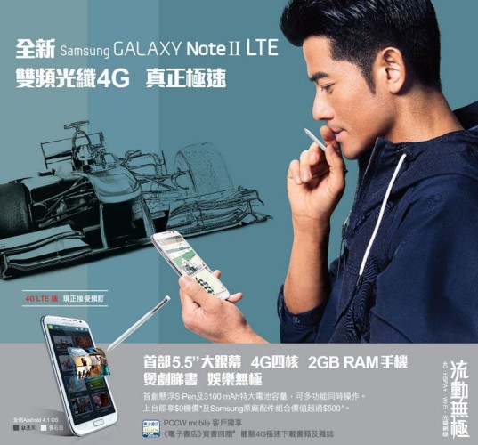 地鐵都收到 4G ! PCCW mobile 推出 Samsung Galaxy Note II LTE上台月費計劃