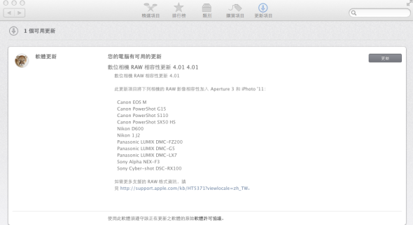 你更新了嗎？OS X Mountain Lion 支援更多數碼相機 RAW 格式