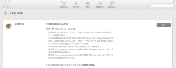 Apple 為 Mac OS X 推安全更新