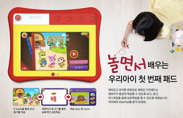 韓國限定 LG KidsPad兒童平板