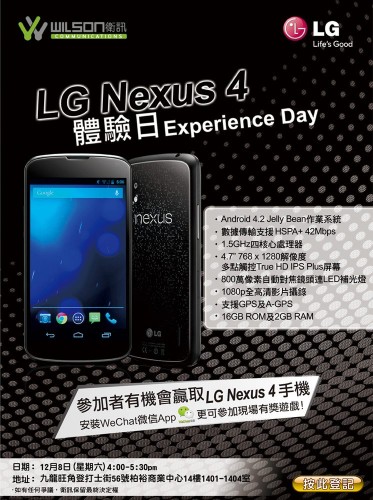 Google 親生仔 － Nexus 4 即將在港發售？