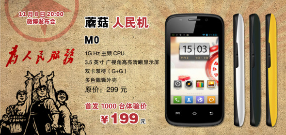 250 港元的 Android 手機