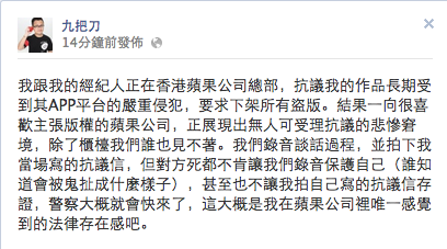 侵權問題嚴重．九把刀直踩香港 Apple 總部抗議被無視