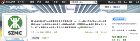 深圳地鐵關閉 3G 信號