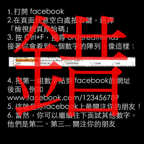 【城巿傳聞】可以看到誰最常看你 Facebook? 非也!