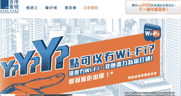Wi-Fi 覆蓋多 2 倍！香港寬頻宣布收購 Y5Zone
