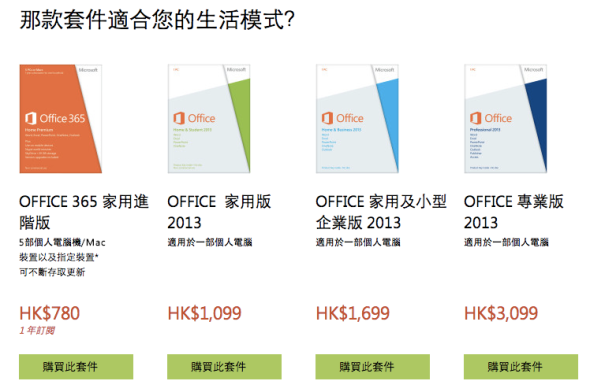 HK$780 有交易．Microsoft Office 2013 在港發售