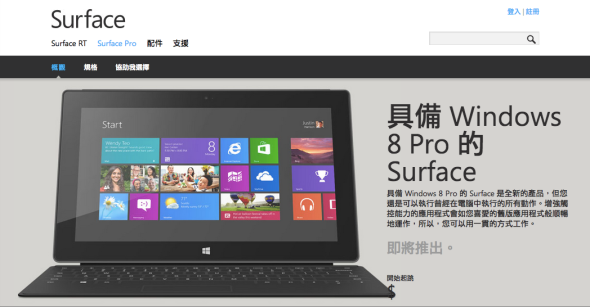 Microsoft Surface Pro 將在港發售