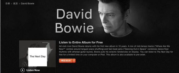 David Bowie 迷留意！最新專輯全部免費任聽