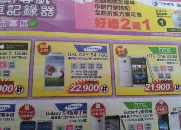 加價了！Samsung GS 4 價格流出