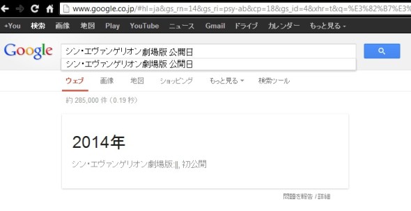 日本 Google 搜索顯示 《福音戰士新劇場版：│▌》2014 上映