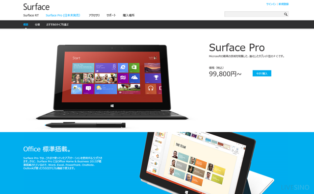日本將推出 Surface Pro！另有 256GB SSD 版本兼附送 Office 2013 - 香港 unwire.hk