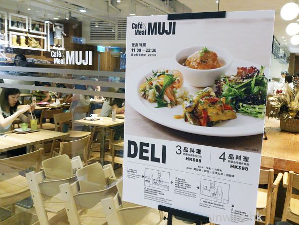 【新店速試】置身日本的氣氛！Muji Cafe @利舞臺試食 Report