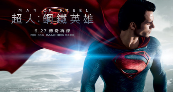 請你睇 IMAX 版《超人: 鋼鐵英雄》MAN OF STEEL 優先場