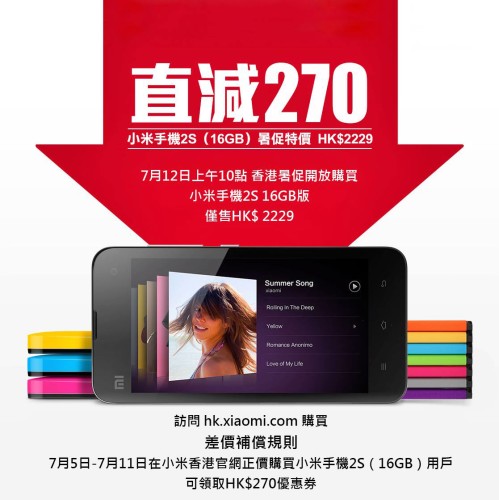 即減 HK$270．港版小米手機 2S (16GB) 只需 HK$2229