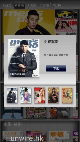 【結果公佈】送你三個月 MagV 看雜誌 App 睇盡中港台熱門雜誌 / 電子書