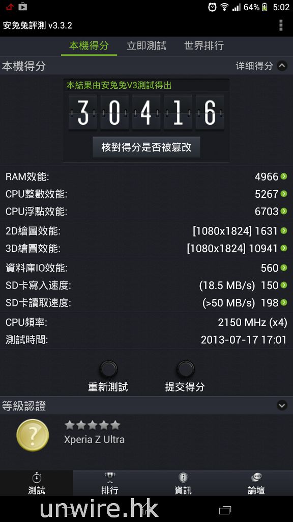 真機詳測】巨無霸抵港！Sony Xperia Z Ultra 實機詳測- 香港unwire.hk