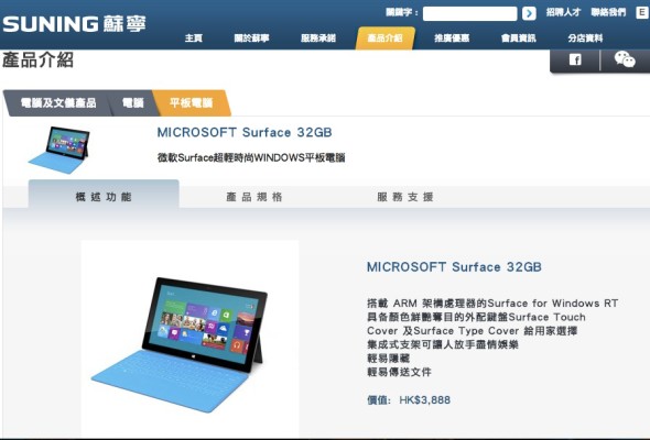 Surface_32GB_-_MICROSOFT_-_產品介紹_-_Suning_蘇寧_和_Facebook