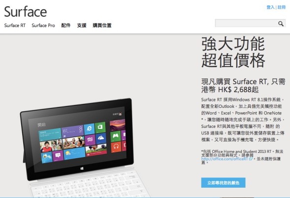 減價了！港版 Surface RT 減至 HK$2688元