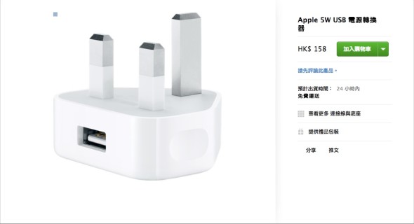 Apple_5W_USB_電源轉換器_-_Apple_Store__香港_