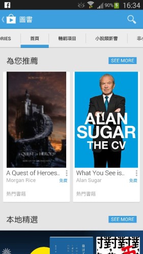 「Google Play 圖書」登陸香港！麥玲玲玄學大全都有得睇