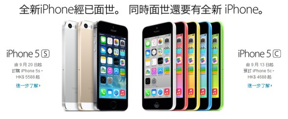 iPhone 5c ‧ 5s 香港售價、預訂日期公佈！