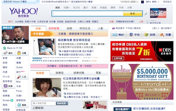 美國法官下令：Yahoo! 香港須轉用 Bing 搜尋引擎