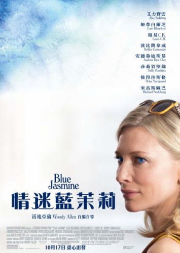 影評：《情迷藍茉莉》- 活地阿倫的矛盾大對決