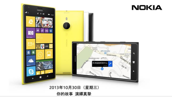 Nokia Lumia 1520 下周在港發佈？