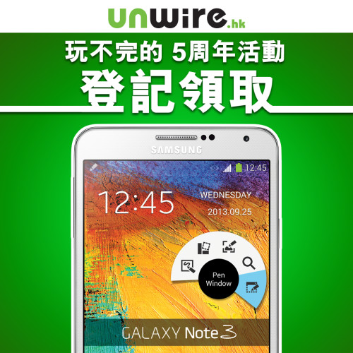 【玩不完的 5周年活動】登記領取Samsung GALAXY Note 3 LTE一部