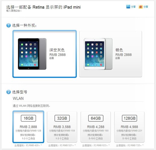 再次大陸用家優先！iPad mini Retina Wi-Fi 版中國開賣 1 至 3 日可取機