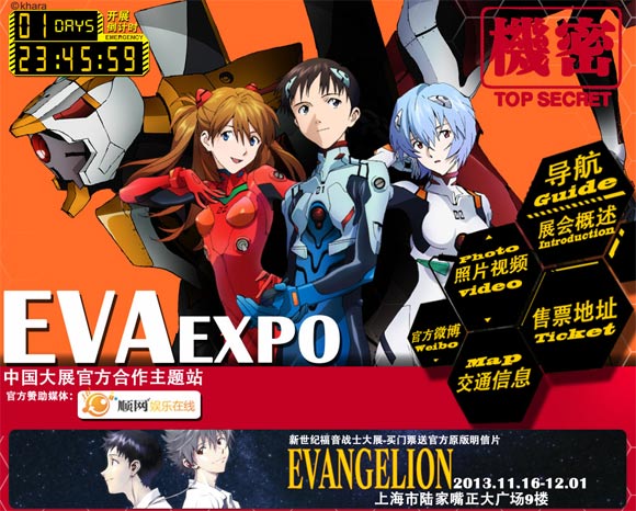 日本人都葡萄！中國最大規模 EVA 展「EVANGELION EXPO」 上海開幕
