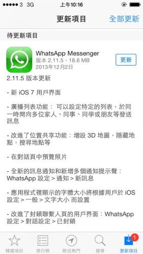 功能更強介面更靚!! iOS 7 版 WhatsApp 更新推出!!