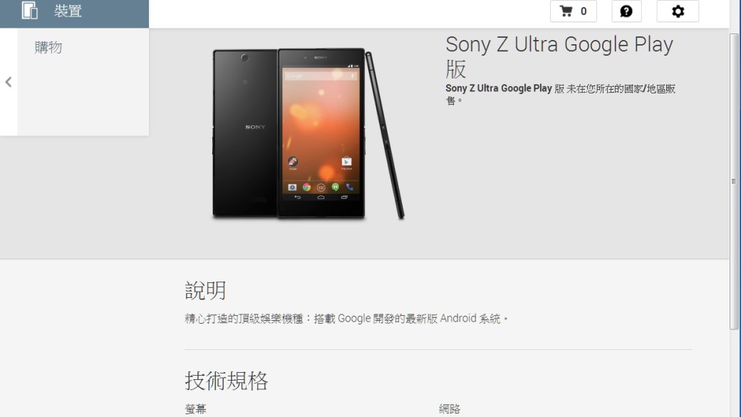 新「養子」！Xperia Z Ultra、LG G Pad 8.3 推 Google Play Edition - unwire.hk 香港