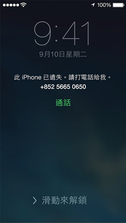 find_my_iphone_lost_screen