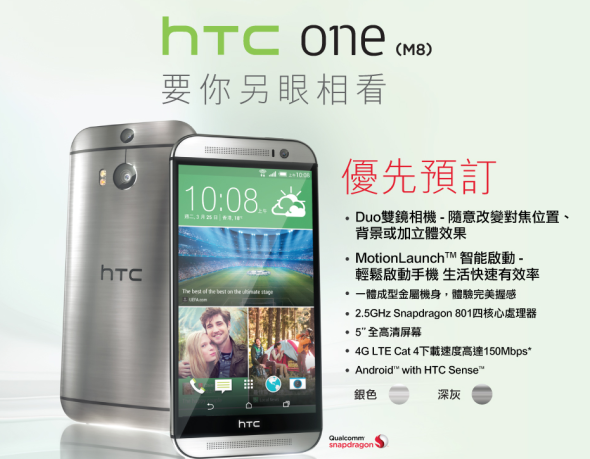 HTC ONE (M8) 明天 (28/3) 在 3HK 可以優先預訂了!