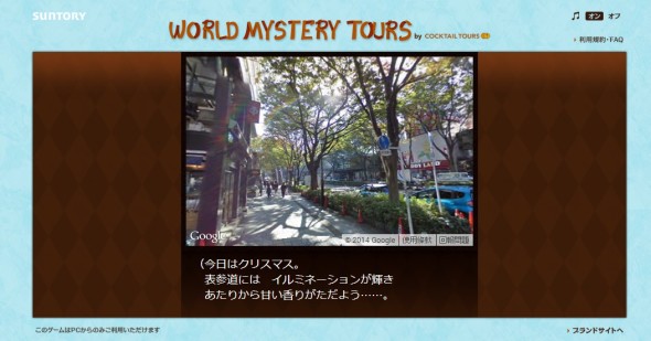 Google Maps x Suntory 解謎遊戲！全球街景玩 RPG