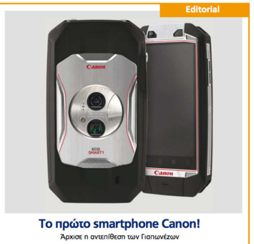 Canon-smartphone