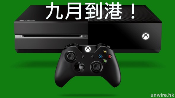 望穿秋水！Xbox One 九月正式到港！