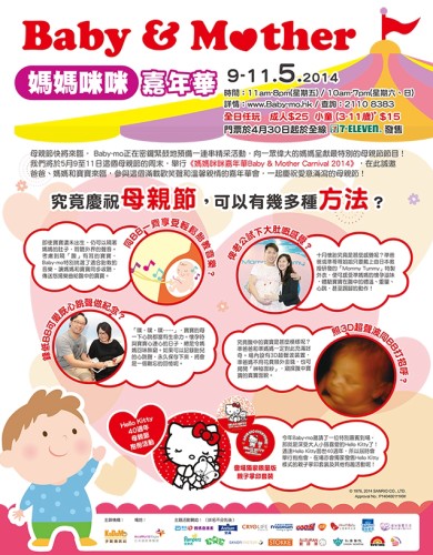 Baby & Mother Recruitment AD Carnival_2014_r5_OP