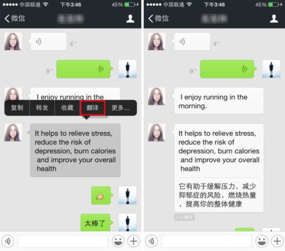 【iOS App】微信 5.3 版本加入即時翻譯功能