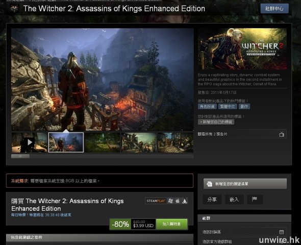The Witcher 2_ Assassins of Kings Enhanced Edition 即可省下 80_wm
