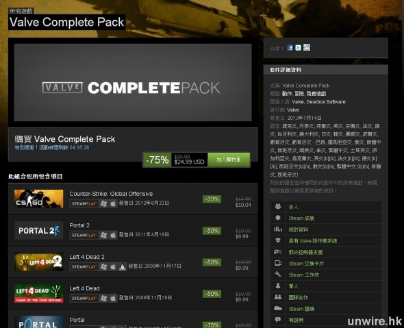Valve Complete Pack 即可省下 75_wm