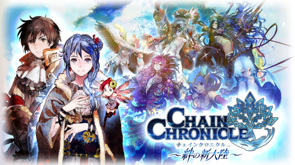 進入大航海時代！Chain Chronicle 第二部 7 月 17 日更新，送禮回饋玩家