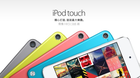 新 iPod touch 16GB 全球推出，香港售 $1,588