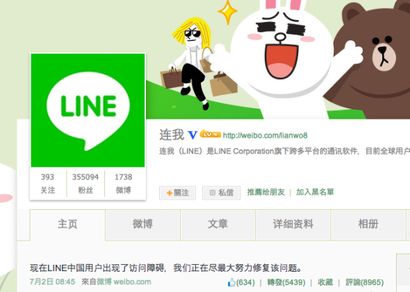 中國網絡長城繼續封鎖 LINE、Flickr 等多個服務