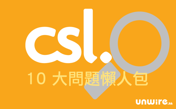 csl. 合併：舊 PCCW-HKT 及 123 客戶 10 大問題懶人包
