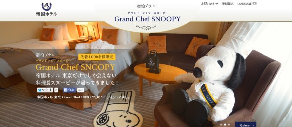 【遊日情報】與史諾比同床！東京限定 Grand Chef SNOOPY 酒店房登場