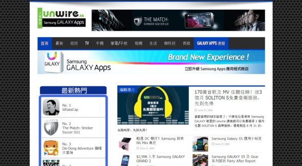 Samsung GALAXY Apps 頻道正式進駐 unwire.hk！