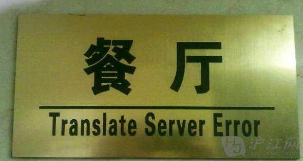 新技術防止 Translate Server Error